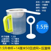 超细密豆浆机过滤网304不锈钢漏勺隔渣捞浮沫家用果汁漏网筛 1.5升单杯+14厘米50目单杯+压渣棒