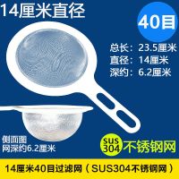 超细密豆浆机过滤网304不锈钢漏勺隔渣捞浮沫家用果汁漏网筛 14厘米40目单网