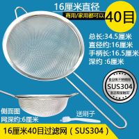 超细密豆浆机过滤网304不锈钢漏勺隔渣捞浮沫家用果汁漏网筛 16厘米40目滤网长手柄+送刷子