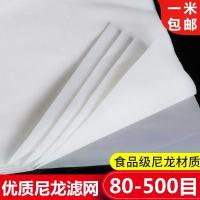 150目沙网布网100目细布漏网滤网纱网过纱网布豆浆机涂料砂网尼龙 正品150目1米宽