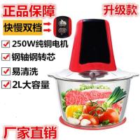 【升级版】电动绞肉机家用绞菜机碎肉机搅拌机搅馅搅肉机绞辣椒机 双档升级版（2L） 标配