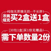 [买2盒发3盒送杯]燃油提神速溶 美式黑咖啡粉 醇苦5-30包 30包1盒[买2盒送1盒再送10包]