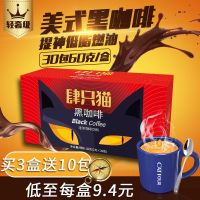 [买2盒发3盒送杯]燃油提神速溶 美式黑咖啡粉 醇苦5-30包 3盒共90包[不要杯换10包咖啡]