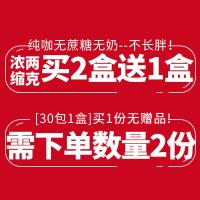 [买2盒发3盒送杯]燃油提神速溶 美式黑咖啡粉 醇苦5-30包 30包1盒[买2盒送1盒再送杯+勺]