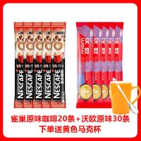 正品咖啡速溶三合一咖啡粉1+2原味15g50条/10条多规格 [送杯勺]雀巢20条+沃欧30条