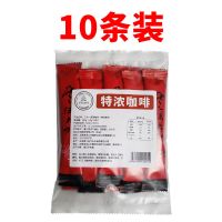 特浓炭烧速溶咖啡条三合一云南小粒咖啡粉提神饮品条装18g [10条装]体验装 特浓