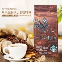 美国原装进口咖啡豆浓缩烘焙250g咖啡粉可磨200g 星巴克咖啡豆哥伦比亚一袋