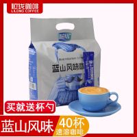速溶咖啡粉三合一蓝山风味咖啡600克40条5条云南小粒咖啡粉袋装 蓝山风味40条*1袋(买就送杯)
