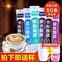 速溶咖啡送杯50条咖啡粉卡布奇诺冲饮蓝山咖啡原味咖啡拿铁冲饮 50条[650克][杯] 摩卡咖啡
