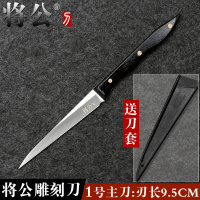 厨房食品刻刀主刀锋利高速钢黑檀水果厨师花刀送刀套磨石 一号刀(送刀套)