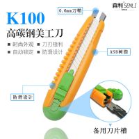 森利美工刀大号18mm学生多功能刀片裁纸刀介刀刀架壁纸刀工具刀 K-100[手感] 10把[送1盒刀片]
