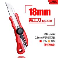森利美工刀大号18mm学生多功能刀片裁纸刀介刀刀架壁纸刀工具刀 SL-580[旋钮锁定] 1把