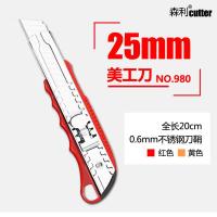 森利美工刀特大号25mm重型加厚工业用多功能刀片介刀刀架壁纸刀 5把 18mm大号