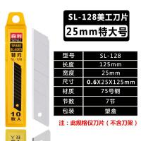 森利美工刀特大号25mm重型加厚工业用多功能刀片介刀刀架壁纸刀 6盒60片刀片 25mm特大号