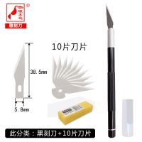 橡皮章刻刀贴膜版画木工具笔刀剪纸刻刀手工模型刀套装 黑刻刀+10片合金钢刀片