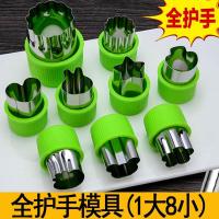 水果挖球器 西瓜挖勺花刀 蝴蝶面模具 压花器切花拼盘工具套装 全护手压花模具(1大8小)