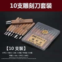 精锐锋刻刀木刻套装橡皮章核木手工刀版画篆刻木工工具 10支装