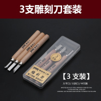 精锐锋刻刀木刻套装橡皮章核木手工刀版画篆刻木工工具 3支装