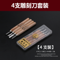 精锐锋刻刀木刻套装橡皮章核木手工刀版画篆刻木工工具 4支装