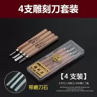 精锐锋刻刀木刻套装橡皮章核木手工刀版画篆刻木工工具 4支装[含磨石]