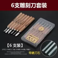 精锐锋刻刀木刻套装橡皮章核木手工刀版画篆刻木工工具 6支装[含磨石]