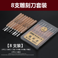 精锐锋刻刀木刻套装橡皮章核木手工刀版画篆刻木工工具 8支装