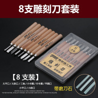 精锐锋刻刀木刻套装橡皮章核木手工刀版画篆刻木工工具 8支装[含磨石]
