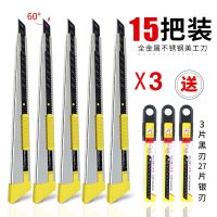 小号美工刀不锈钢多功能壁纸刀架裁纸刀片手工刀美术刀开箱 15把全金属送30片刀片(60度)