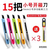 小号美工刀不锈钢多功能壁纸刀架裁纸刀片手工刀美术刀开箱 15把开箱刀送20片刀片(60度)