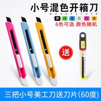 小号美工刀不锈钢多功能壁纸刀架裁纸刀片手工刀美术刀开箱 3把开箱刀送10片刀片(60度)