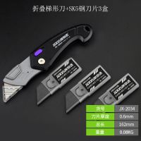 折叠美工刀片全钢钛合金小号 便携式 多功能梯形不锈钢裁纸刀 折叠梯形刀+SK5钢刀片3盒