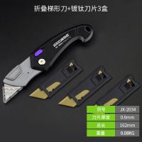 折叠美工刀片全钢钛合金小号 便携式 多功能梯形不锈钢裁纸刀 折叠梯形刀+镀钛刀片3盒