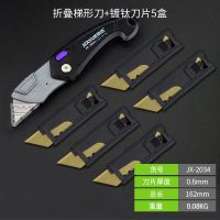 折叠美工刀片全钢钛合金小号 便携式 多功能梯形不锈钢裁纸刀 折叠梯形刀+镀钛刀片5盒