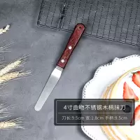 不锈钢蛋糕抹刀奶油抹平刀刮刀脱模刀4/6/8/10寸直柄曲柄蛋糕工具 木柄曲抹刀 6+8寸各一把[常用组合]