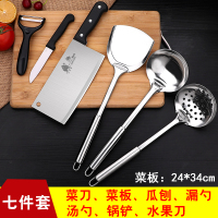 [低价]厨房全套不锈钢切菜刀菜板刀具套装厨具砧板案板家用 [7件套]升级大菜板大汤漏勺铲