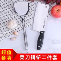 不锈钢厨具刀具套装厨房组合家用菜刀菜板套装全套勺子铲子 不锈钢菜刀+锅铲