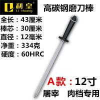 利皇高碳钢磨刀棍家用厨房磨刀棒金刚砂屠夫专业磨刀神器磨刀器 圆型12寸屠宰专用