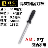 利皇高碳钢磨刀棍家用厨房磨刀棒金刚砂屠夫专业磨刀神器磨刀器 圆形8寸