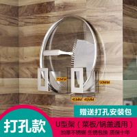 免打孔锅盖架壁挂式不锈钢刀架厨房置物架墙上菜板架案砧板收纳架 [打孔款]+配套螺丝 组合十