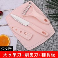 【血亏】切水果刀具套装水果板切板辅食板削皮刀刨小刀迷你削皮器 少女粉 水果刀两把装
