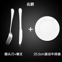 西餐餐具牛排刀叉三件套不锈钢刀叉勺套装加厚家用二件套牛扒刀 名爵圆头刀+叉+餐盘