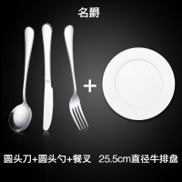 西餐餐具牛排刀叉三件套不锈钢刀叉勺套装加厚家用二件套牛扒刀 名爵圆头刀+圆头勺叉+餐盘