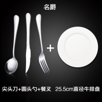 西餐餐具牛排刀叉三件套不锈钢刀叉勺套装加厚家用二件套牛扒刀 名爵尖头刀+圆头勺叉+餐盘
