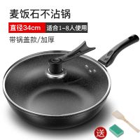 粘锅包退麦饭石炒锅30CM32CM34CM家用炒菜锅无油烟锅不粘锅铁锅具 34CM麦饭石加厚单锅+盖+赠品