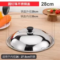 加厚家用不锈钢锅盖子炒锅盖子炒菜锅盖平底锅盖炒菜锅锅 全不锈钢鼓型(送备用锅扭一个) 28cm(适合26-27.5口径)