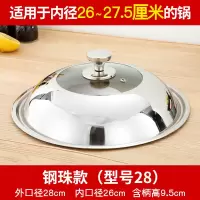 加厚家用不锈钢锅盖子炒锅盖子炒菜锅盖平底锅盖炒菜 钢珠款防爆玻璃透视型(送锅扭一个) 30cm(适合28-29.5口径)
