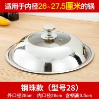 加厚家用不锈钢锅盖子炒锅盖子炒菜锅盖平底锅盖炒菜 钢珠款防爆玻璃透视型(送锅扭一个) 38cm(适合36-37.5口径)