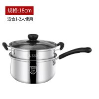 304加厚不锈钢汤锅家用蒸锅煮粥锅奶锅火锅煲汤锅燃气电磁炉锅具 加厚奶锅18CM[加蒸格]