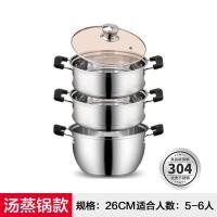 加厚304不锈钢汤锅奶锅复底家用小蒸锅双层蒸笼煤气炉电磁炉通用 [黑柄]26cm汤锅+2蒸格[复底]