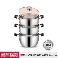 加厚304不锈钢汤锅奶锅复底家用小蒸锅双层蒸笼煤气炉电磁炉通用 [黑柄]28cm汤锅+2蒸格[复底]